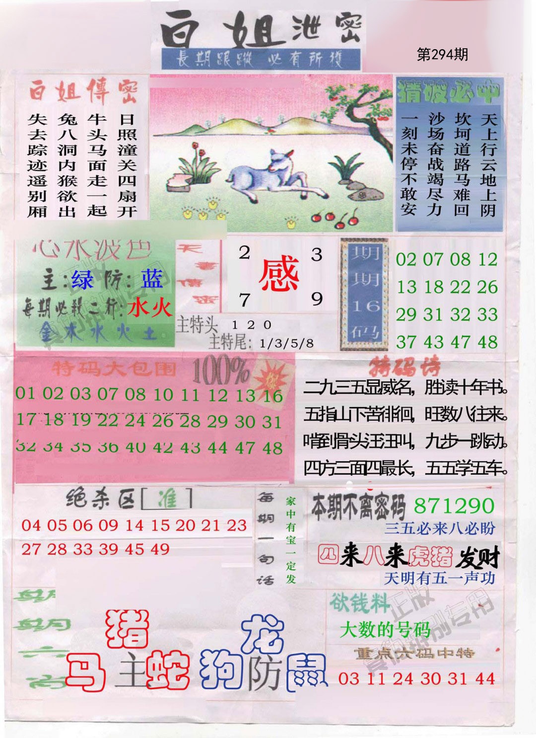 黄大仙手机站